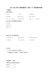 上海市嘉定区2023-2024学年三年级下学期期末数学试卷
