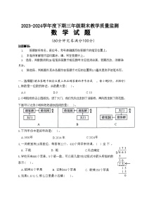 四川省南充市2023-2024学年三年级下学期期末考试数学试题