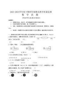 四川省南充市2023-2024学年四年级下学期期末考试数学试题