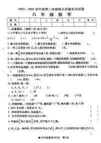 安徽省阜阳市太和县2023-2024学年六年级下学期期末检测数学试题