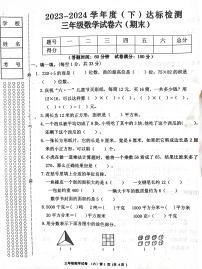 辽宁省朝阳市2023-2024学年三年级下学期期末数学试卷