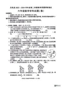 陕西省商洛市丹凤县2023-2024学年六年级下学期期末质量调研测试数学试题