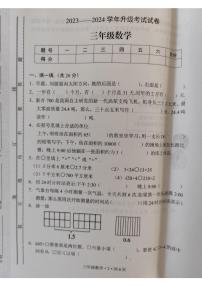 河南省安阳市内黄县2023-2024学年三年级下学期6月期末数学试题