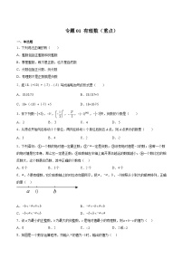 沪教版六年级数学下册期中期末满分冲刺专题01有理数(重点)(原卷版+解析)