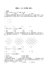 沪教版六年级数学下册期中期末满分冲刺专题04一元一次方程(难点)(原卷版+解析)