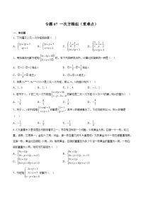 沪教版六年级数学下册期中期末满分冲刺专题07一次方程组(重难点)(原卷版+解析)