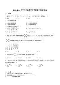 沪教版六年级数学下册期中期末满分冲刺期中模拟卷01(测试范围：5.1-6.7)(原卷版+解析)