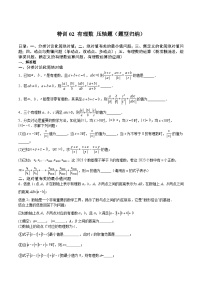 沪教版六年级数学下册期中期末满分冲刺特训02有理数压轴题(题型归纳)(原卷版+解析)