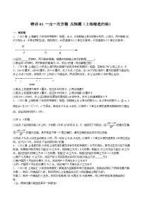 沪教版六年级数学下册期中期末满分冲刺特训03一元一次方程压轴题(上海精选归纳)(原卷版+解析)