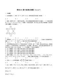 沪教版六年级数学下册期中期末满分冲刺特训05期中选填压轴题(5.1-6.7)(原卷版+解析)