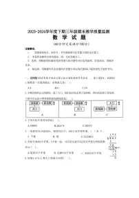 [数学][期末]四川省南充市2023～2024学年三年级下学期期末考试数学试题(无答案)