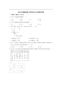 [数学]2024年福建省厦门市同安区小升初数学试卷(有答案解析)