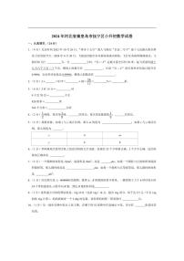 [数学]2024年河北省秦皇岛市抚宁区小升初数学试卷(有答案)
