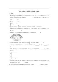 [数学]2024年北京市昌平区小升初数学试卷(有答案解析)