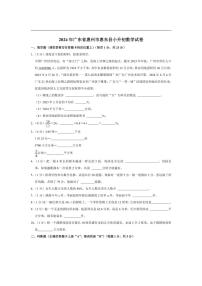 [数学]2024年广东省惠州市惠东县小升初数学试卷(有答案解析)