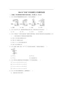 [数学]2024年广东省广州市花都区小升初数学试卷(有答案解析)