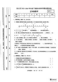 [数学][期末]河南省周口市沈丘县2023～2024学年五年级下学期期末教学质量监测数学试卷(有答案)