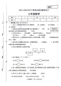 [数学][期末]河南省济源市2023～2024学年三年级下学期期末检测数学试题(无答案)