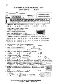 [数学][期末]四川省绵阳市2023～2024学年四年级下学期期末检测数学试题(无答案)