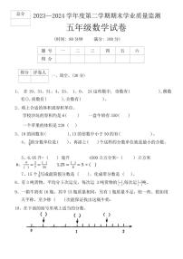 [数学][期末]河北省保定市满城区2023～2024学年五年级下学期期末检测数学试题(无答案)