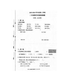[数学][期末]山东省青岛市莱西市2023～2024学年二年级下学期期末数学试题(有答案)