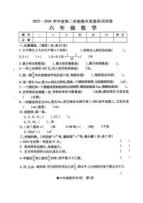 [数学][期末]安徽省阜阳市太和县2023～2024学年六年级下学期期末检测数学试题(无答案)