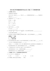 [数学][期末]2023～2024学年福建省福州市仓山区三年级(下)期末数学试卷(有答案)