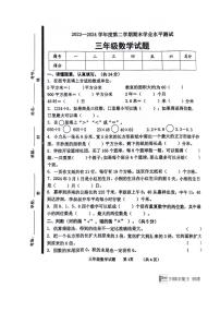 [数学][期末]山东省济宁市嘉祥县2023～2024学年三年级下学期数学期末考试(无答案)