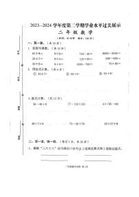 [数学][期末]山东省济宁市邹城市2023～2024学年二年级下学期7月期末数学试题(无答案)