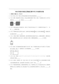 [数学]2024年重庆市渝北区鲁能巴蜀中学小升初数学试卷(有答案)