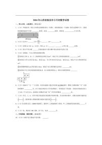 [数学]2024年山西省临汾市小升初数学试卷(有答案)