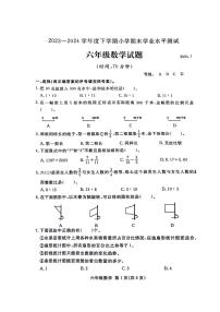 [数学][期末]山东省临沂市兰山区2024年春季学期六年级下期末检测数学试题(无答案)