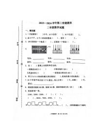 [数学][期末]山东省潍坊市临朐县2023～2024学年二年级下学期期末数学试卷(无答案)
