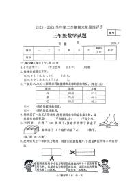 [数学][期末]河南省濮阳市多校联考2023～2024学年三年级下学期期末检测数学试题(无答案)