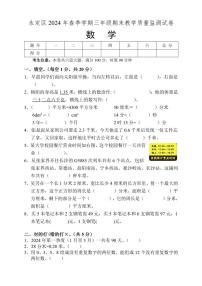 [数学][期末]湖南省张家界市永定区2023～2024学年三年级下学期期末考试数学试题(无答案)