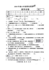 [数学][期末]河南省商丘市多校联考2023～2024学年六年级下学期期末数学试题(无答案)