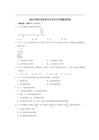 [数学]2024年浙江省金华市义乌市小升初数学试卷(有答案)