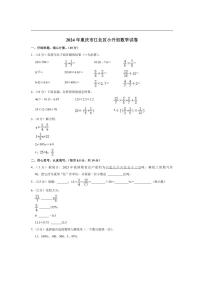 [数学]2024年重庆市江北区小升初数学试卷(有答案)