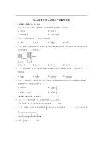 [数学]2024年重庆市大足区小升初数学试卷(有答案)