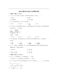 [数学]2024年重庆市大足区小升初数学试卷(有答案)