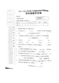 [数学][期末]黑龙江省齐齐哈尔市依安县等4地2023～2024学年四年级下学期7月期末数学试题(无答案)