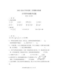 [数学][期末]山东省青岛市2023～2024学年四年级下学期7月期末数学试题（无答案）