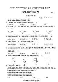 山东省临沂市兰山区2023-2024年六年级下学期期末检测数学试题及答案