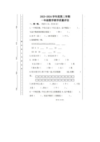 安徽省阜阳市多校联考2023-2024年一年级下学期期末数学试题