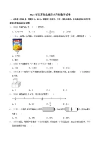 2024年江苏省盐城市小升初数学试卷