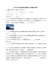 2022年河北省保定市雄县小升初数学试卷