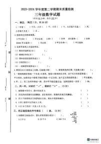 山东省济宁市微山县2023-2024学年度三年级下学期期末检测数学试卷