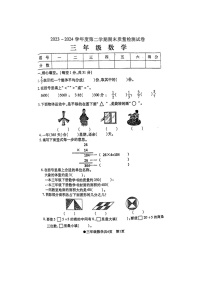 安徽省阜阳市太和县2023-2024学年三年级下学期期末检测数学试题