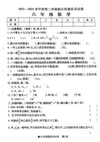 安徽省阜阳市太和县2023-2024学年六年级下学期期末检测数学试题及答案