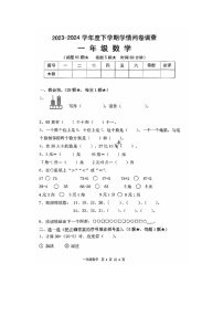 山东省临沂市部分学校2023-2024学年一年级下学期期末数学试题